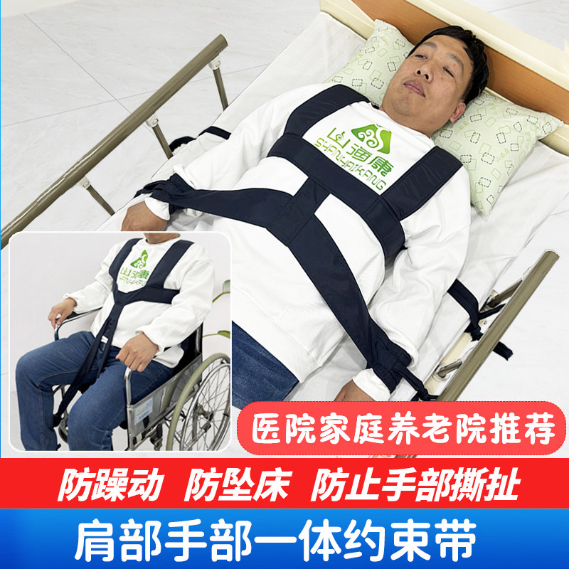 捆绑带家用肩部手部约束带腰部一体约束带移位起身加厚床上约束带