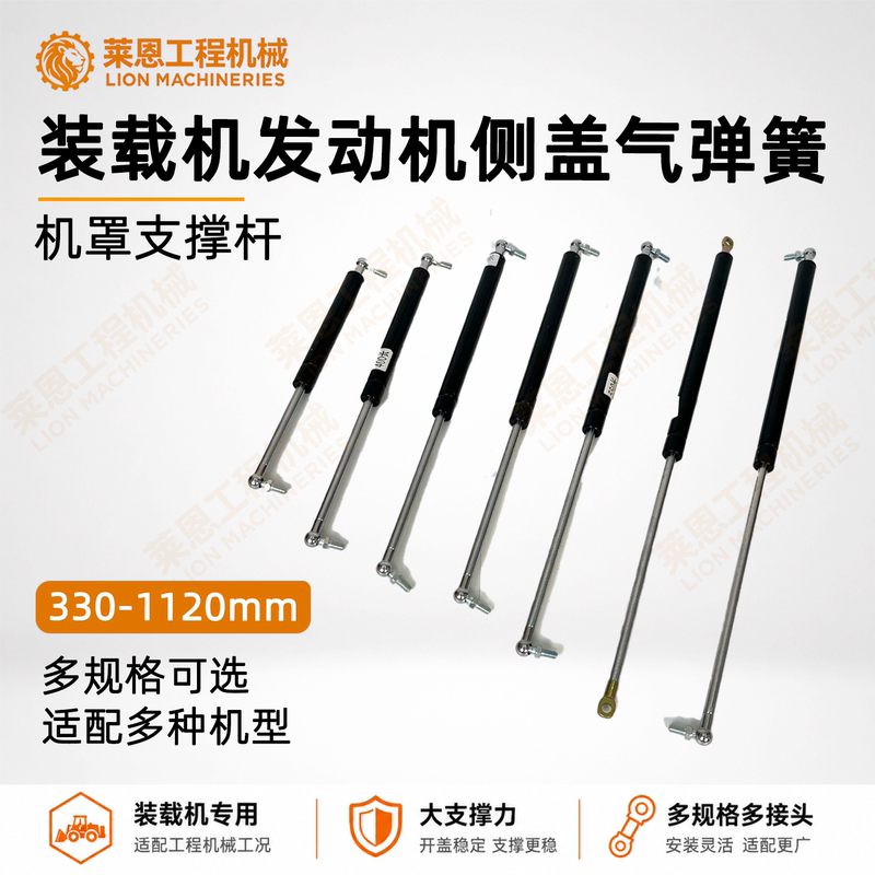 Loader Forklift Engine Side Cover Cab Door Gas Support Rod Hydraulic Rod Gas Spring Linxia Xuliugong