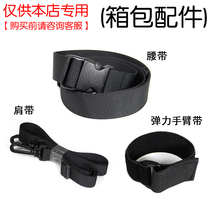 Shoulder strap waistband elastic arm strap (mobile phone bag accessories)