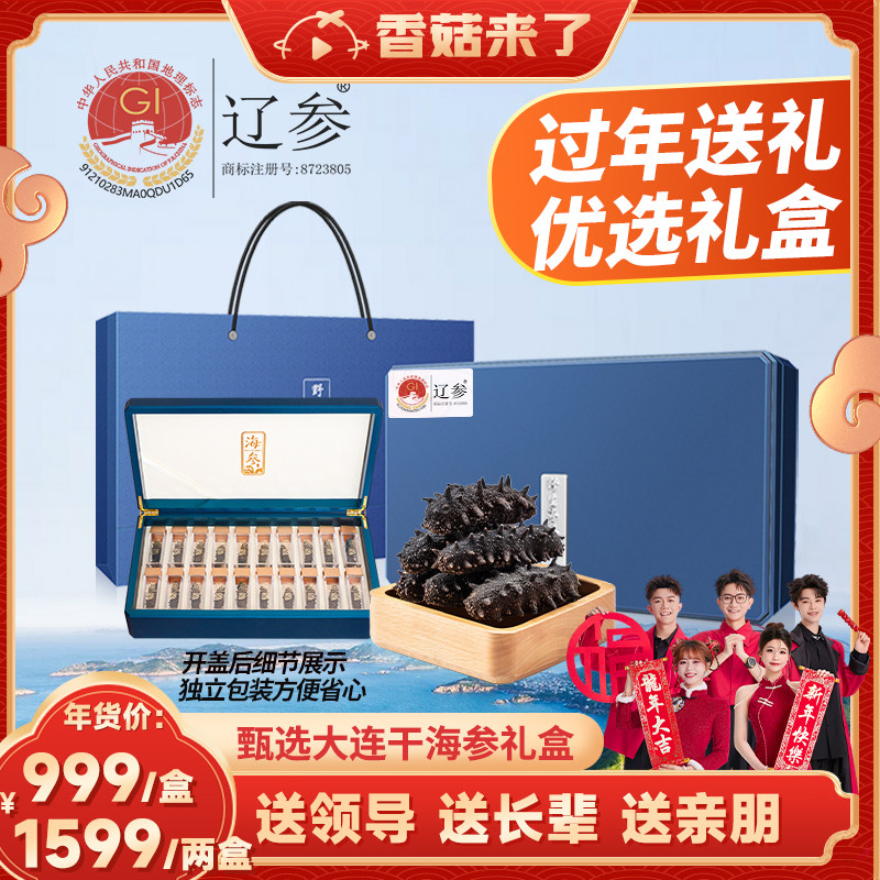 (Shiitake Mushrooms come) Summer Palace to choose Dalian Pale Dry Sea Cucumbers 100g Liao Ginseng for the annual delivery of gifts and gift boxes-Taobao