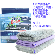 Korean Katch Magic CATCHMOP Car cleaning cloth 3 pieces of sleeve speed dry towels glass No-scarred towels in the car dust
