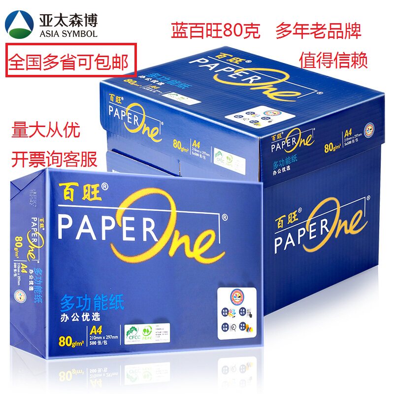 Blue Baiwang (PaperOne) A4 80g75g a4 70g copy paper red Baiwang thickened 85 100g A3