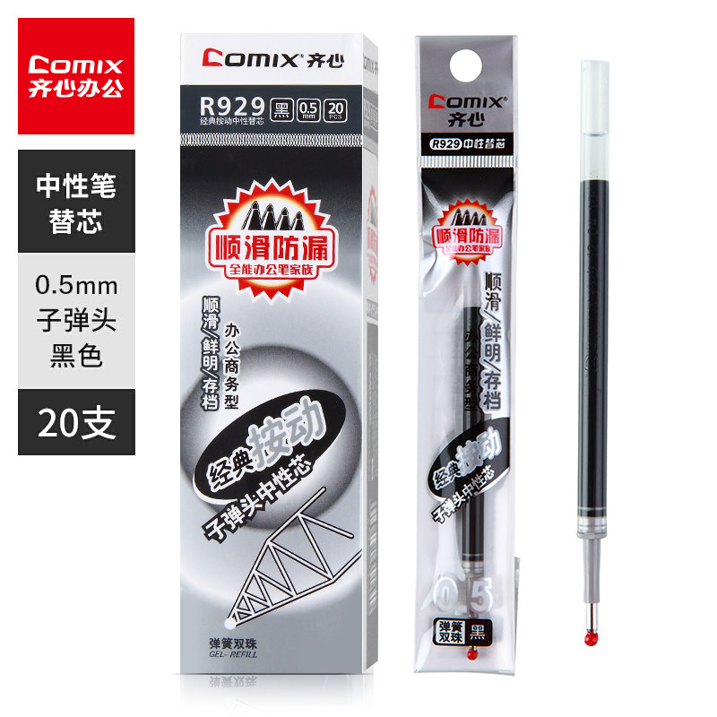 Qixin (COMIX) 0 5mm black bullet press neutral pen refill fountain pen signature pen refill 20 boxes