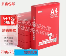 京东京造70gA4打印纸 80g 75g 85g复印纸双面草稿纸500张 包