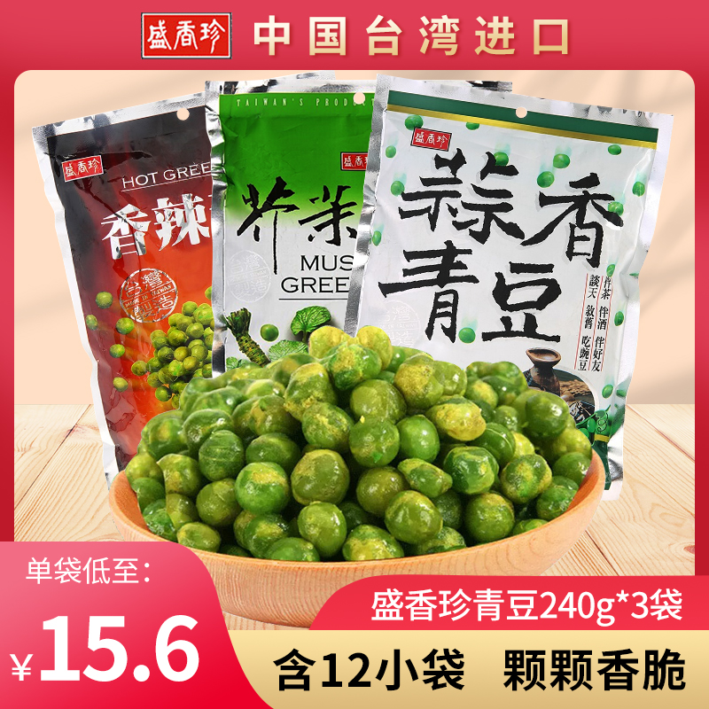 China's Taiwan imports Sheng Xiangzhen Garlic Scents Green Beans mustard Pea Pea 240g Bags Nuts Fried Goods Casual Snacks