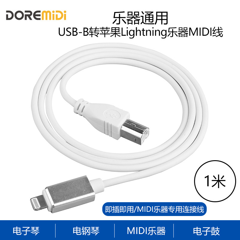 DOREMiDi USB-B turn Lightning MIDI turn to Apple electronic violin electronic drum piano connecting line