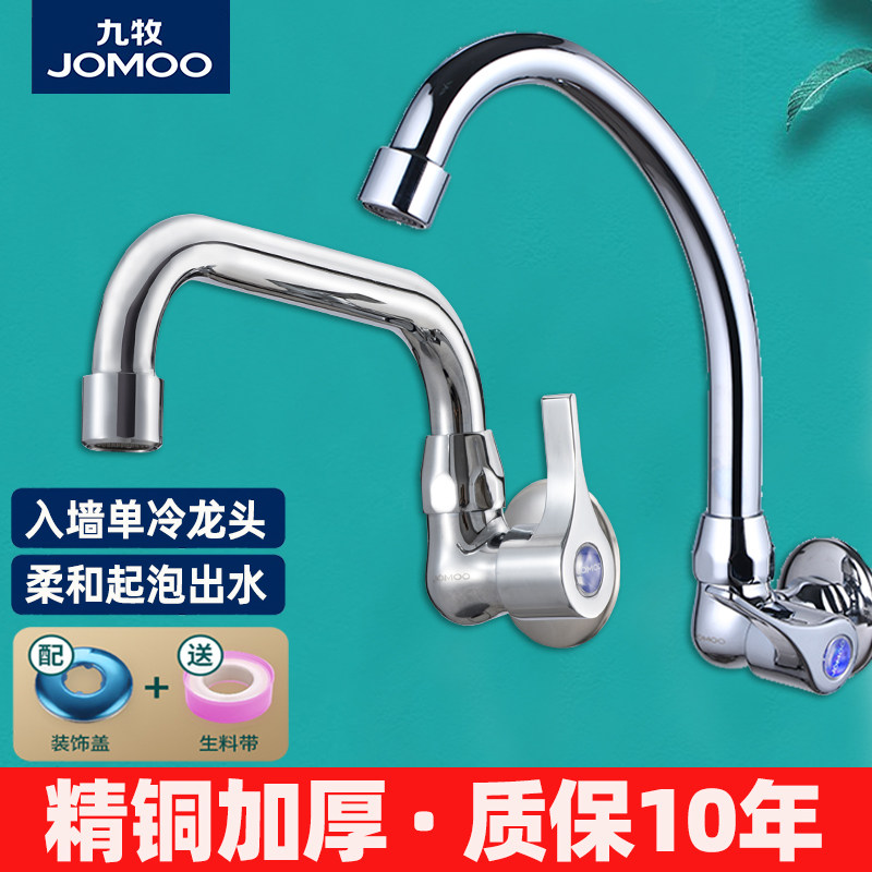 Jiumu lengthened faucet single cold splash-proof mop pool faucet balcony mop pool universal in-wall household 4 points