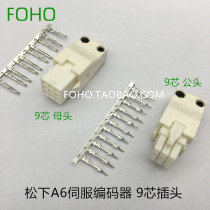 Panasonic A6 servo motor encoder plug 9-core connector 172161-1 170365-1 9-hole plug