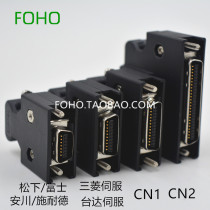 Mitsubishi Yaskawa Panasonic Sanyo Fuji Schneider servo drive CN1 2 3 connector plug IO interface