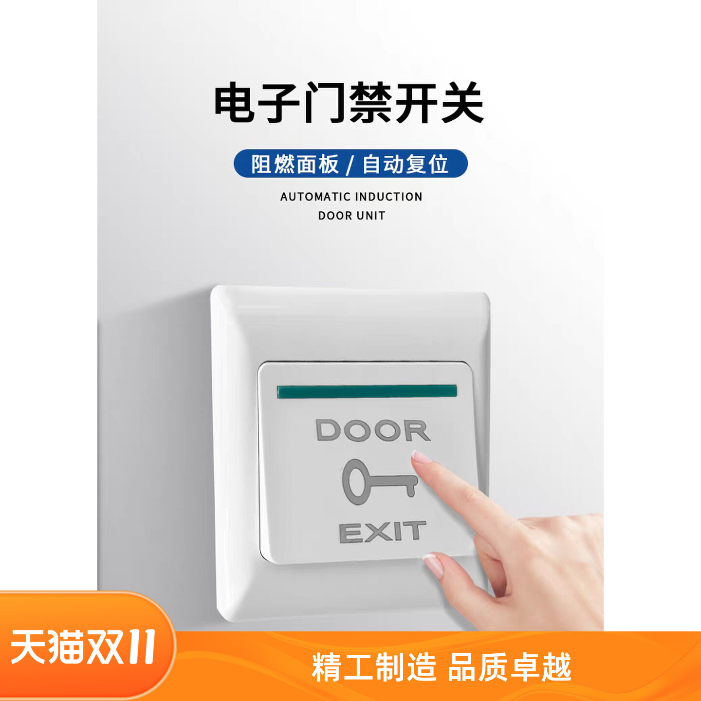 豪恩门禁开关面板86型手动自动复位门禁按钮门禁开关-淘宝Taobao | 天猫Tmall