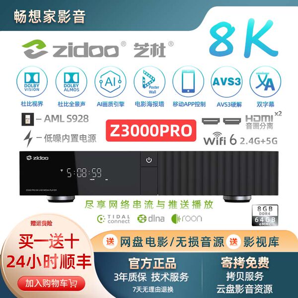 芝杜 Z3000PRO Z2000PRO 8K UHD blu-ray жесткий диск игрок Долби панорамный звук семья кино