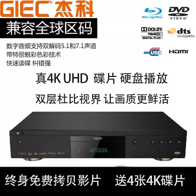 GIEC jecco BDP-G5700 home 4K UHD Blu-ray plug-in player DVD disc drive HD hard disc player