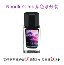 Catfish fountain pen painting waterproof ink purple North African purple Royal Purple polar bear purple split 15ml