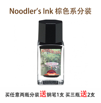 Catfish pen painting writing waterproof ink Brown series 41 Brown polar bear brown walnut split 15ml