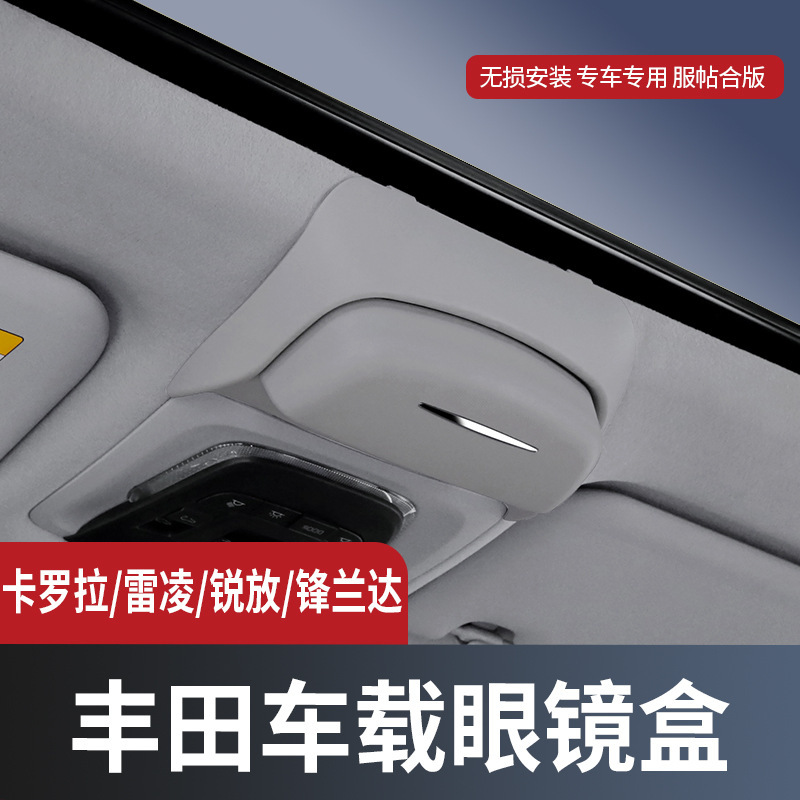 Suitable for Toyota Corolla Cross, Glasses Case, Corolla Altis, Car-Mounted Glasses Holder, Special Interior Modification Accessories