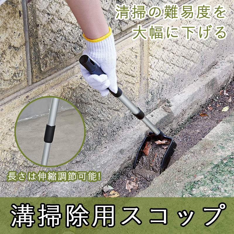 Japanese-Style Drain Cleaning Shovel, Extendable Shovel, Drain Cleaning Tool, Lightweight and Drainable