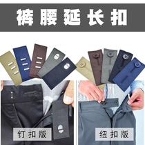 Japanese trousers waist adjustment extension buckle detachable seam-free jeans suit trousers casual trousers waist adjustment buckle