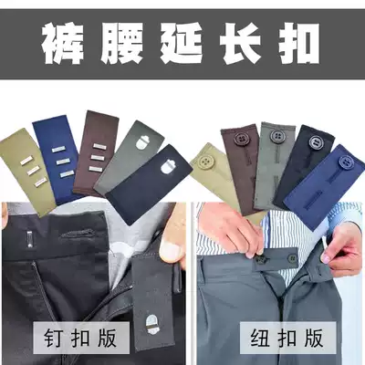 Out of Japan waist adjustment extension buckle detachable seam-free jeans suit pants casual pants waist adjustment buckle