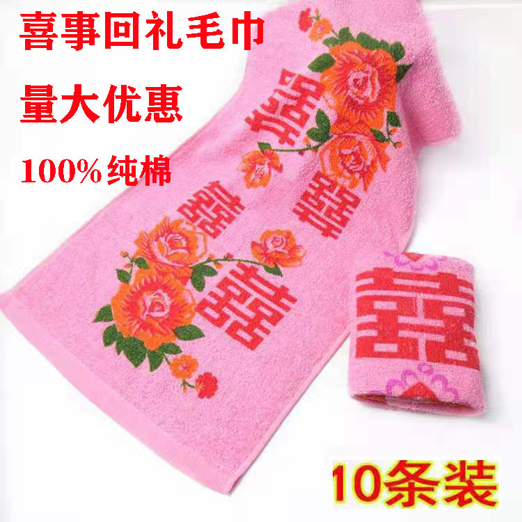 10-Pack of Vintage Pink Pure Cotton Towels, Festive Wedding, Birthday, Full Moon Return Gift, Souvenir, Double Happiness Towel