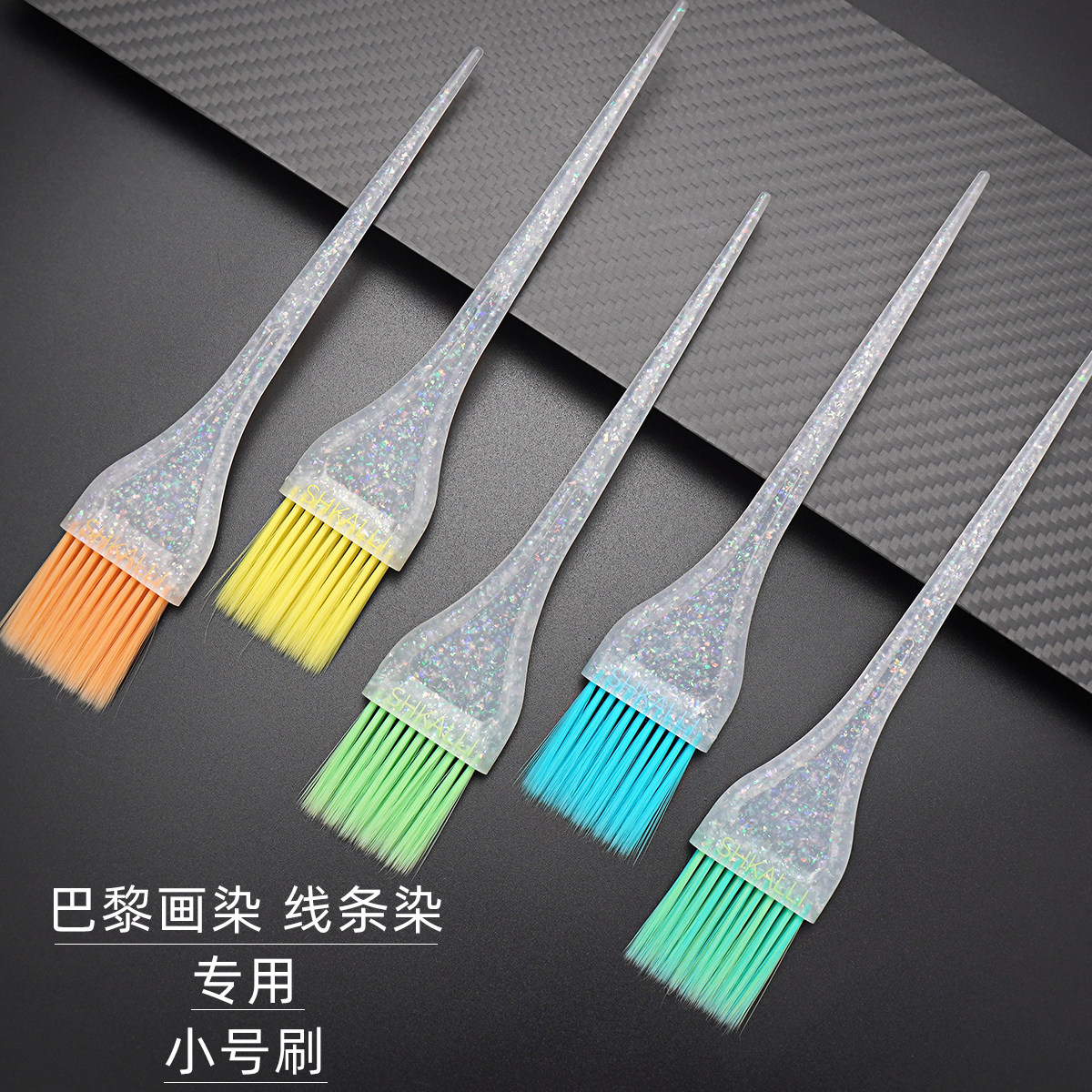专业美发染刷软毛染发工具发廊巴黎画染刷调色护理焗油刷染膏搅拌
