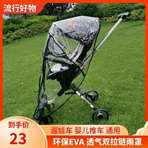 Showei Bao good playkids walking baby artifact baby stroller rain cover