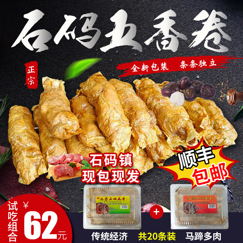 Authentic stone spiced roll Fujian spiced meat roll Xiamen fried spiced strips Zhangzhou specialty snacks Southern Fujian cuisine