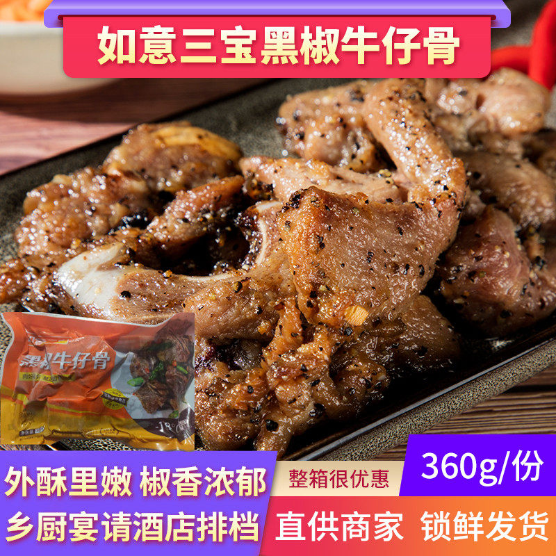 Ruyi Sanbao Cowboy Bone Black Pepper With Bone Steak Frozen Cow Rib Platoon Semi-finished Ingredients Commercial Denim Ribs