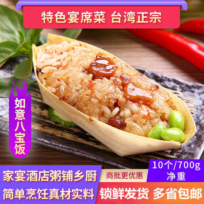 Taiwanese style Ruyi Eight Treasure Rice Hotel private room dishes Hotel ingredients commercial Frozen semi-finished products Dragon boat rice