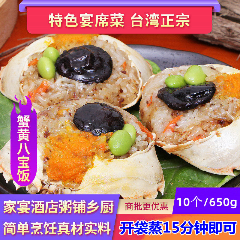 Taiwan Flavor Crab Yellow Eight Pao Rice Township Kitchen Specialty Recipes Glutinous Rice Semi-finished Hotel Ingredients Teahouse Ingredients tea House Medieu Festival