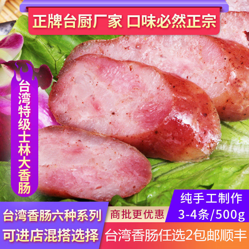 Desktop style sausage Volcanic stone grilled sausage Hot dog sausage authentic Taiwan Shilin large sausage super thick super large giant