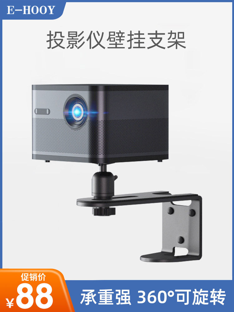 Projector wall-mounted bracket headboard Cot Extreme Rice H3S H3S Z6X Z8X Z8X J10S J10S G9S P3S P3S Magic Screen U2 When the bay F5 D3X floor home suspension