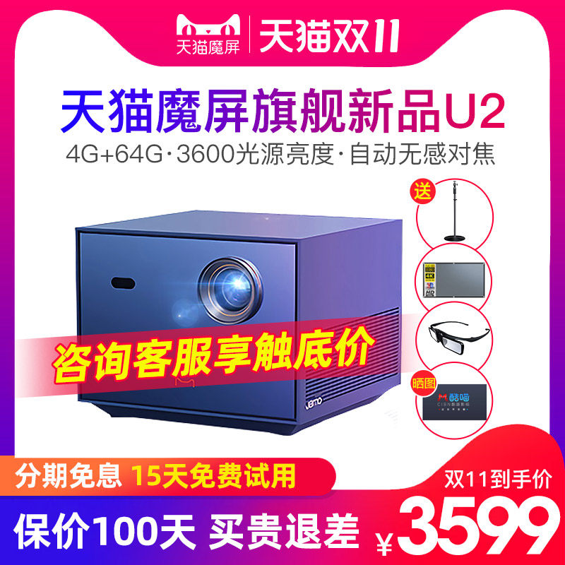 Tmall Magic Screen U2 Projector Household U1 U1 Upgrade Bedroom Living Room Entertainment 1080p UHD Android Phone Connect 3D Wireless Screen Large Screen Smart Home Theater
