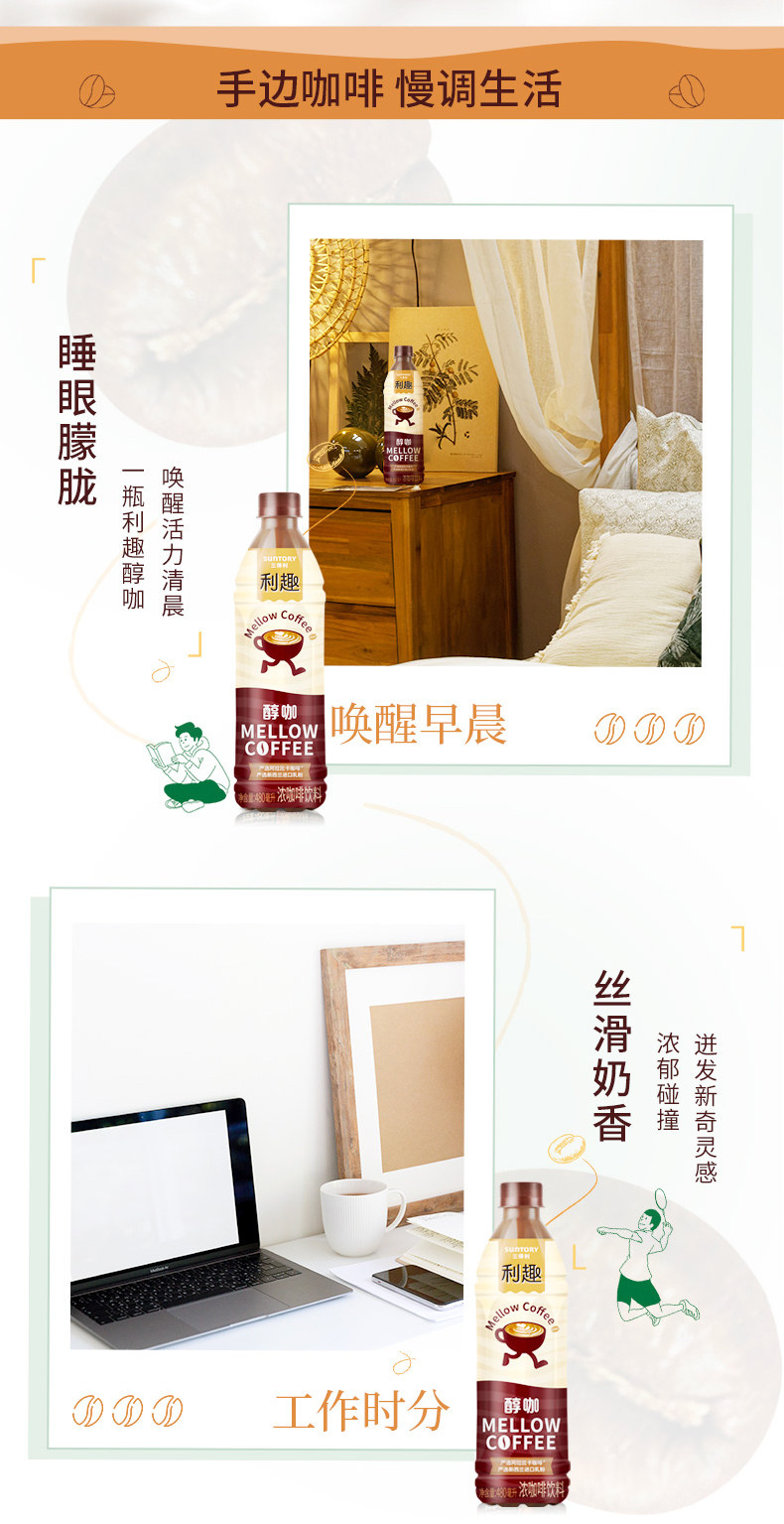 安享好物 安享B级即饮咖啡-三得利利趣醇咖 国标 