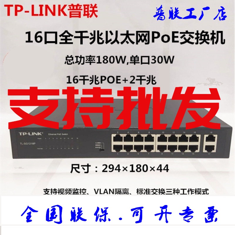Tp-Link Tl-Sg1218P/Sg2218P 16-Port Gigabit Poe Power Supply Switch 48V Monitoring Ap Power Supply