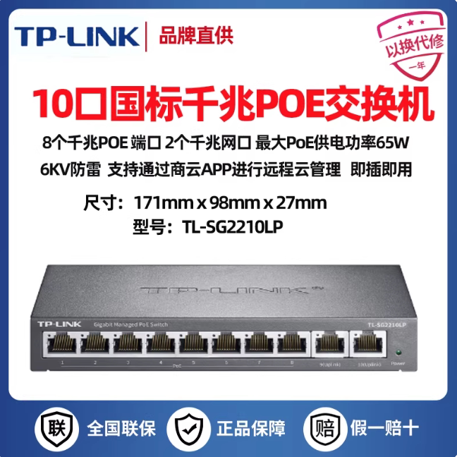Tp-Link Tl-Sg2206Lp/2210Lp Full Gigabit 8-Port Poe Monitoring Network Switch 8Ge (Poe)