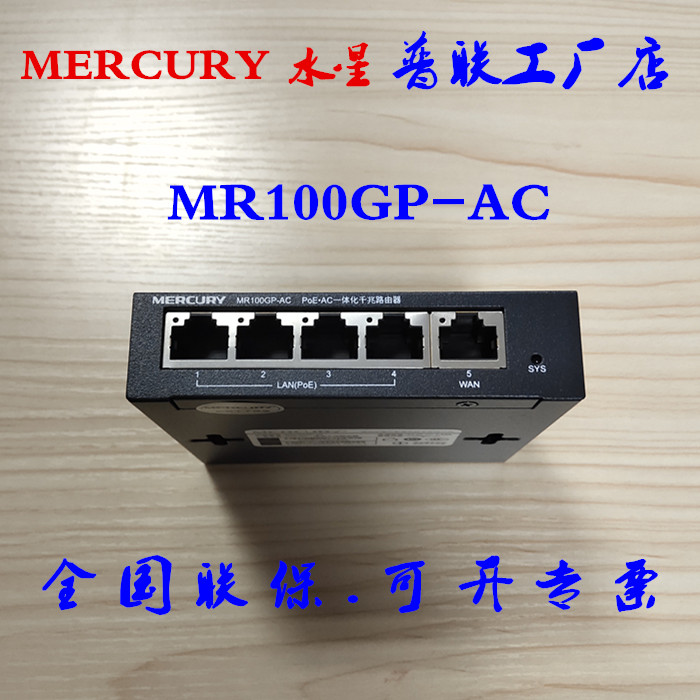 MR100P-AC MR100GP-AC Mercury Home POE All-in-one Router Management AP 100M Gigabit