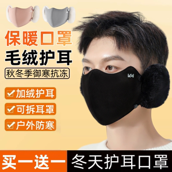 Men's Winter Cycling Mask with Ear Protection, Two-In-One Face Mask for Women, Cold-Proof Face Cover with Fleece and Detachable Ear Covers