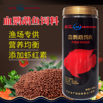 Minjiang blood parrot fish food red fish feed tropical fish rich fish color fish food goldfish red parrot