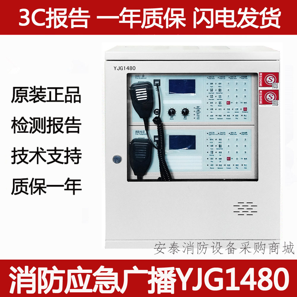 Peking University Blue Jays Emergency Broadcast Host YJG1480 wall-mounted phone broadcast All original Kit Emergency power amplifier