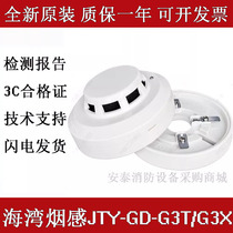 Gulf smoke sensor JTY-GD-G3T G3X smoke fire alarm fire equipment G3N temperature sensor