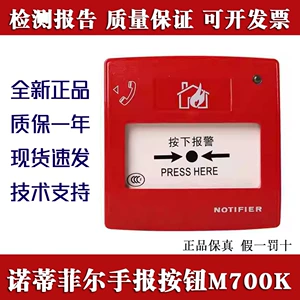 Сиань Shengsaier пожарная газета M700KHoneywell ручная кнопка сигнализации база оригинальная подлинная бесплатная доставка