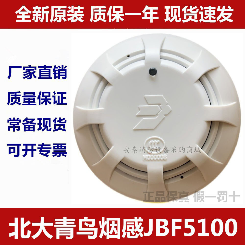 Beida Jade Bird smoke sensor JBF5100 4101 fire detector smoke temperature probe JBF5110 Jade Bird equipment