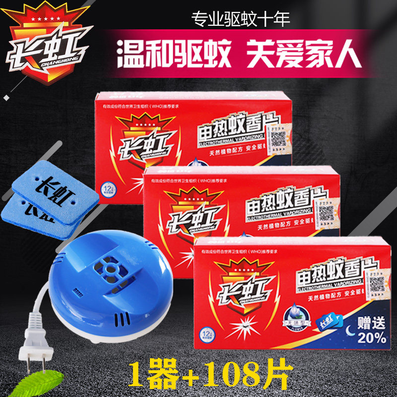 Long Iridescent Electric Mosquito Coil electric mosquito repellent Mosquito Repellent Mosquito-repellent Mosquito Repellent Mosquitzer supplement Odorless Baby Pregnant