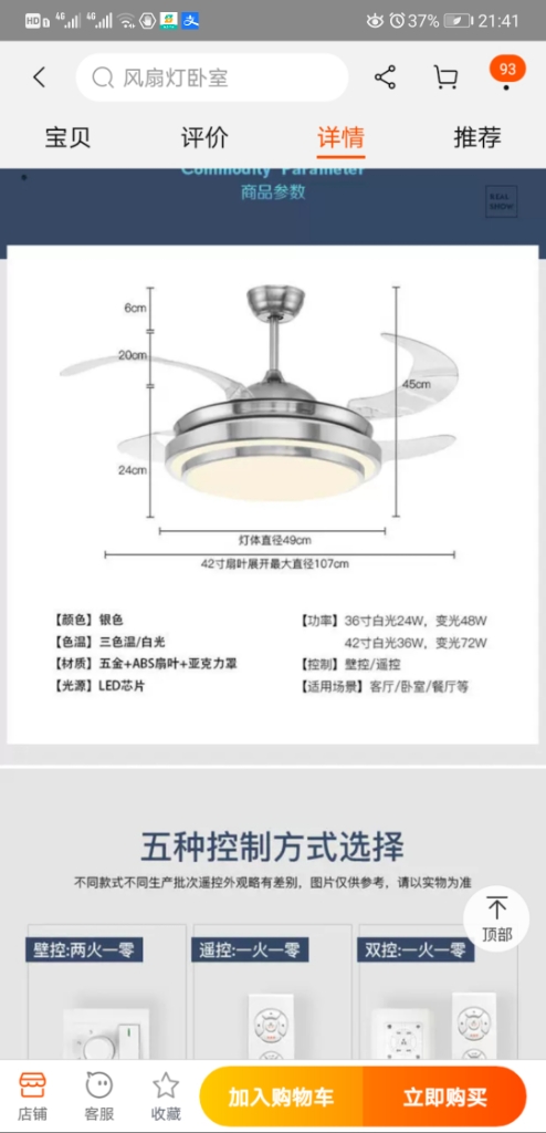 高登隐形风扇灯试用选哪个好？用过后才知道超值