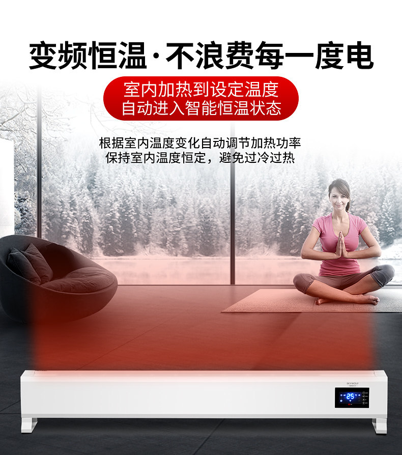 斯凯沃夫 智能变频 踢脚线电暖气 5-45℃控温 2200W 图9