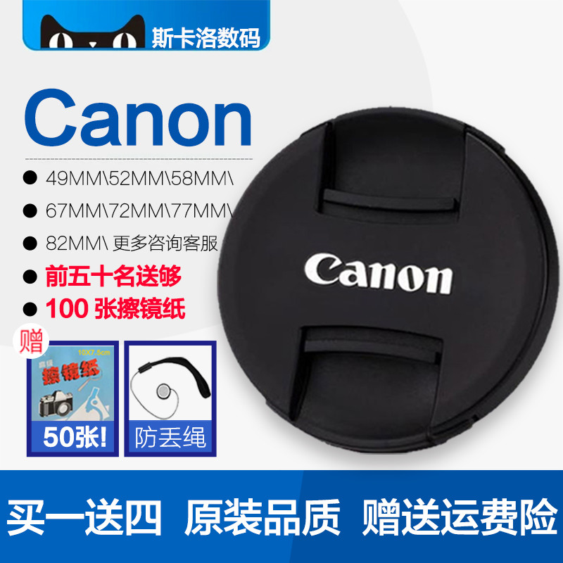 Canon lens cover 18-135 18-55 49 58 67 67 77MM 200D 70D 80D 80D 600D cover