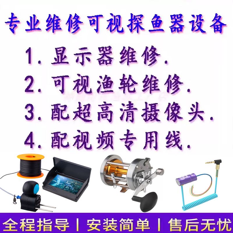Professional Repair of Fishing Equipment, Visual Fish Finder with Ultra-High-Definition Camera, Fishing Reel Modification and Installation of Various Accessories