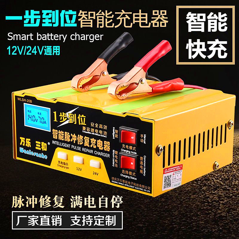 Car battery charger 12V24V motorcycle battery pure copper all intelligent universal automatic charger
