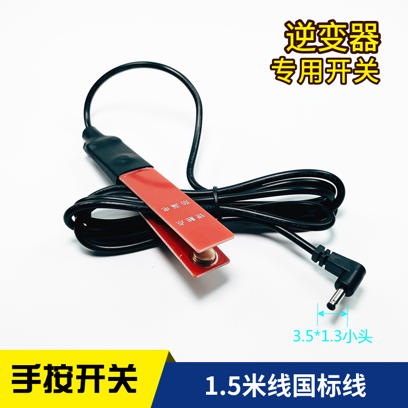Inverter hand press switch 7 word head DC small head pinch touch plate copper booster electronic head accessories