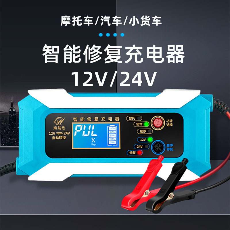 Car battery charger 12V24v automatic intelligent battery charger high-power multi-function repair machine